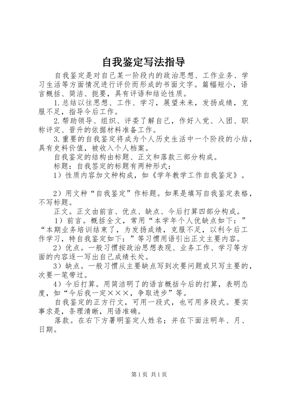 2024年自我鉴定写法指导_第1页