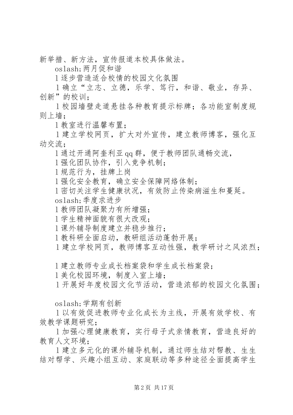 2024年学校近期工作情况及今后工作思路_第2页