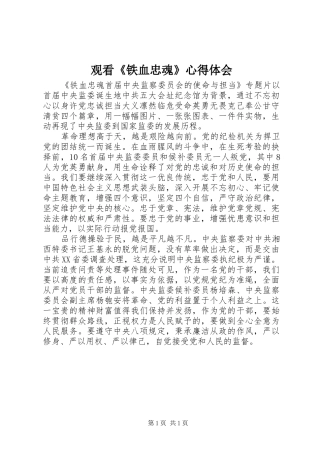 2024年观看铁血忠魂心得体会