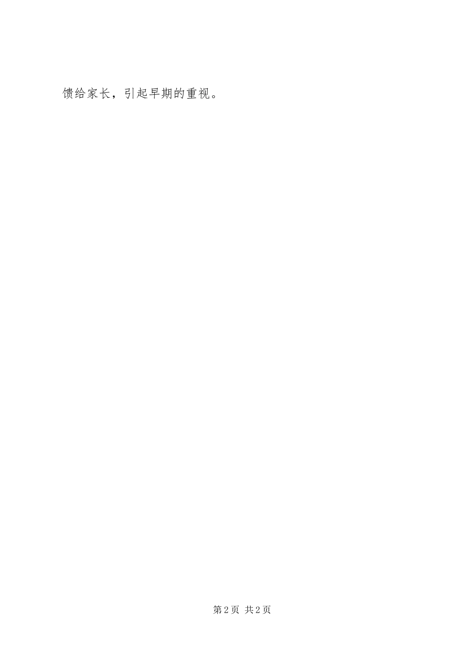 2024年学校近视眼防控工作计划_第2页