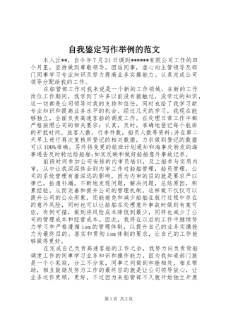 2024年自我鉴定写作举例的范文