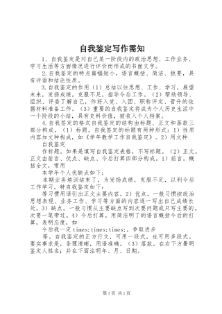 2024年自我鉴定写作需知