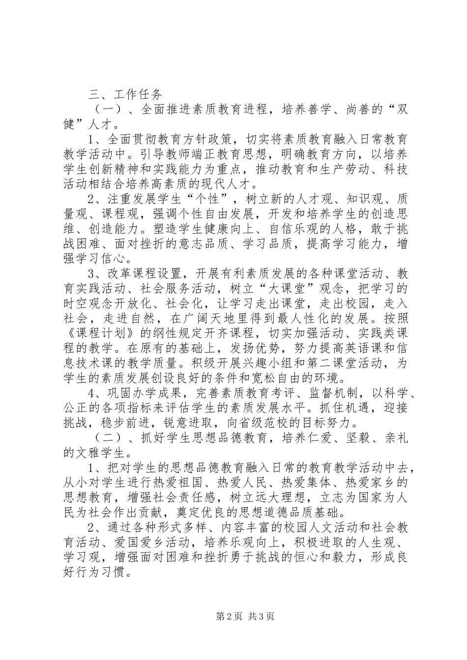 2024年学校近远期建设规划方案_第2页