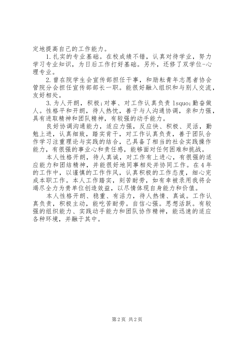 2024年自我鉴定写作要领和范文_第2页