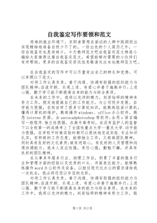 2024年自我鉴定写作要领和范文