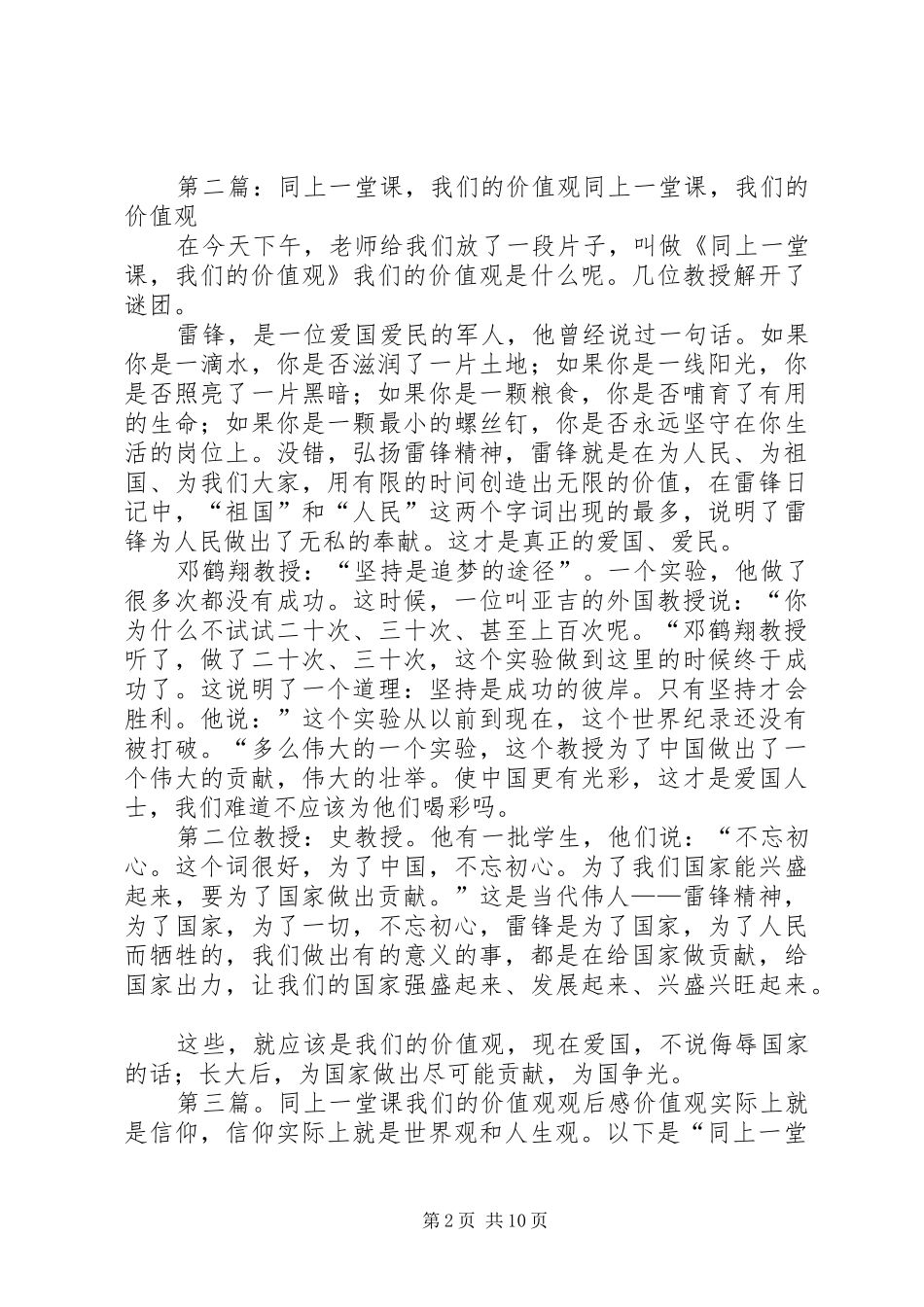 2024年观看同上一堂课我们的价值观活动总结_第2页