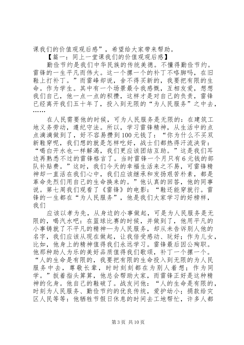 2024年观看同上一堂课我们的价值观活动总结_第3页