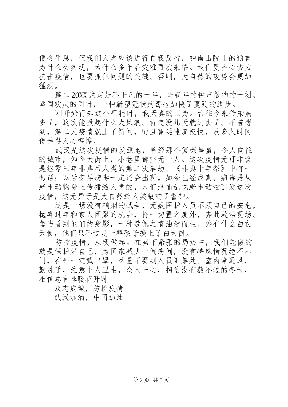 2024年观看同心战役有感两篇_第2页