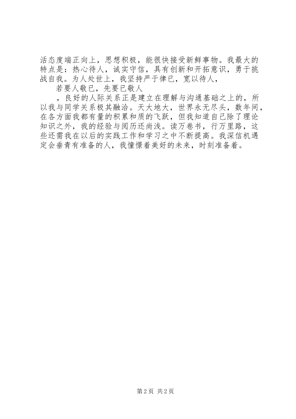 2024年自我鉴定行政管理范文推荐_第2页