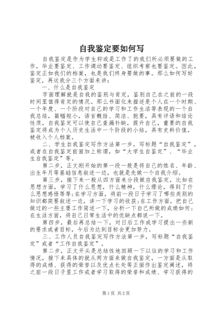 2024年自我鉴定要如何写