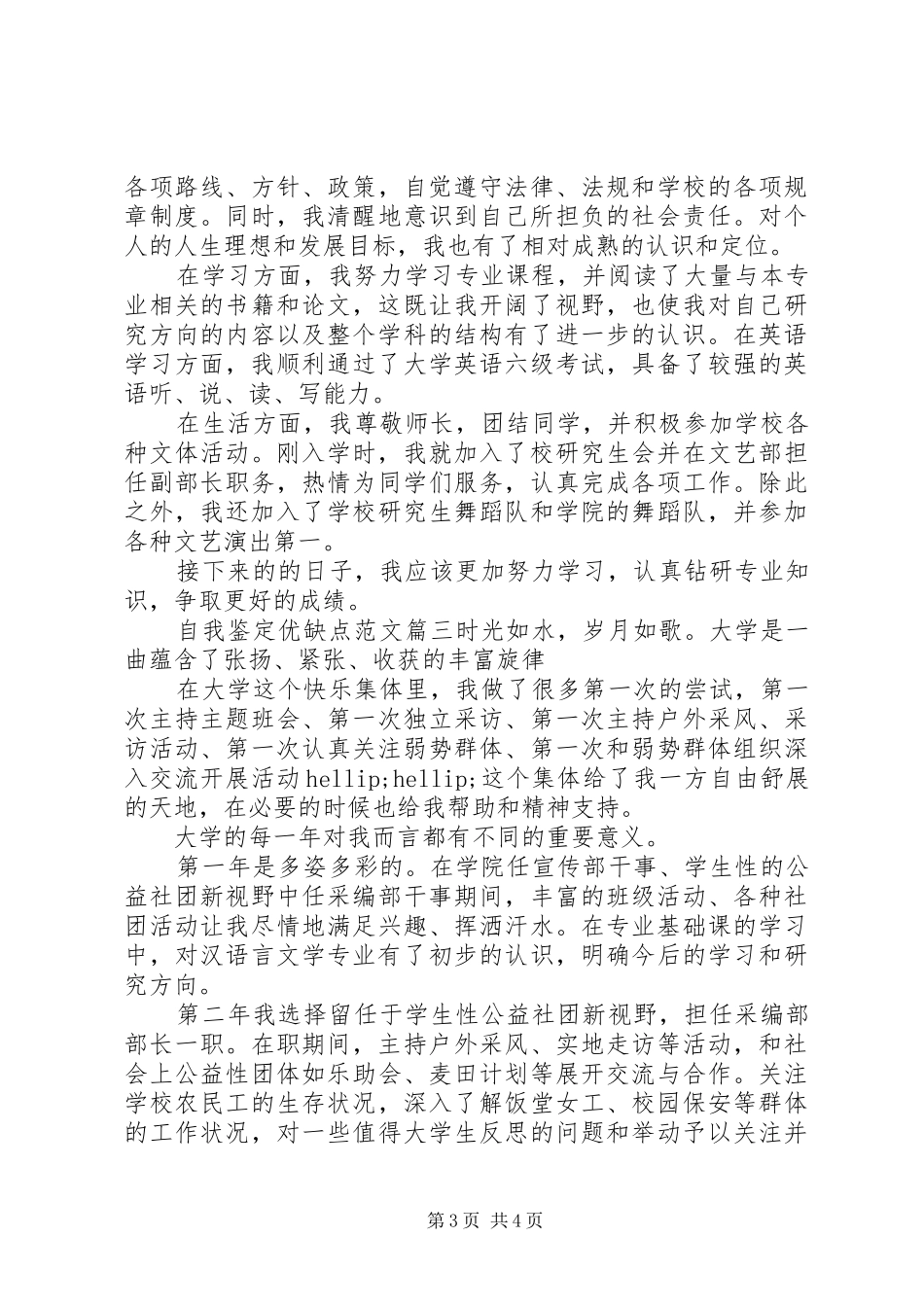 2024年自我鉴定优缺点范文_第3页