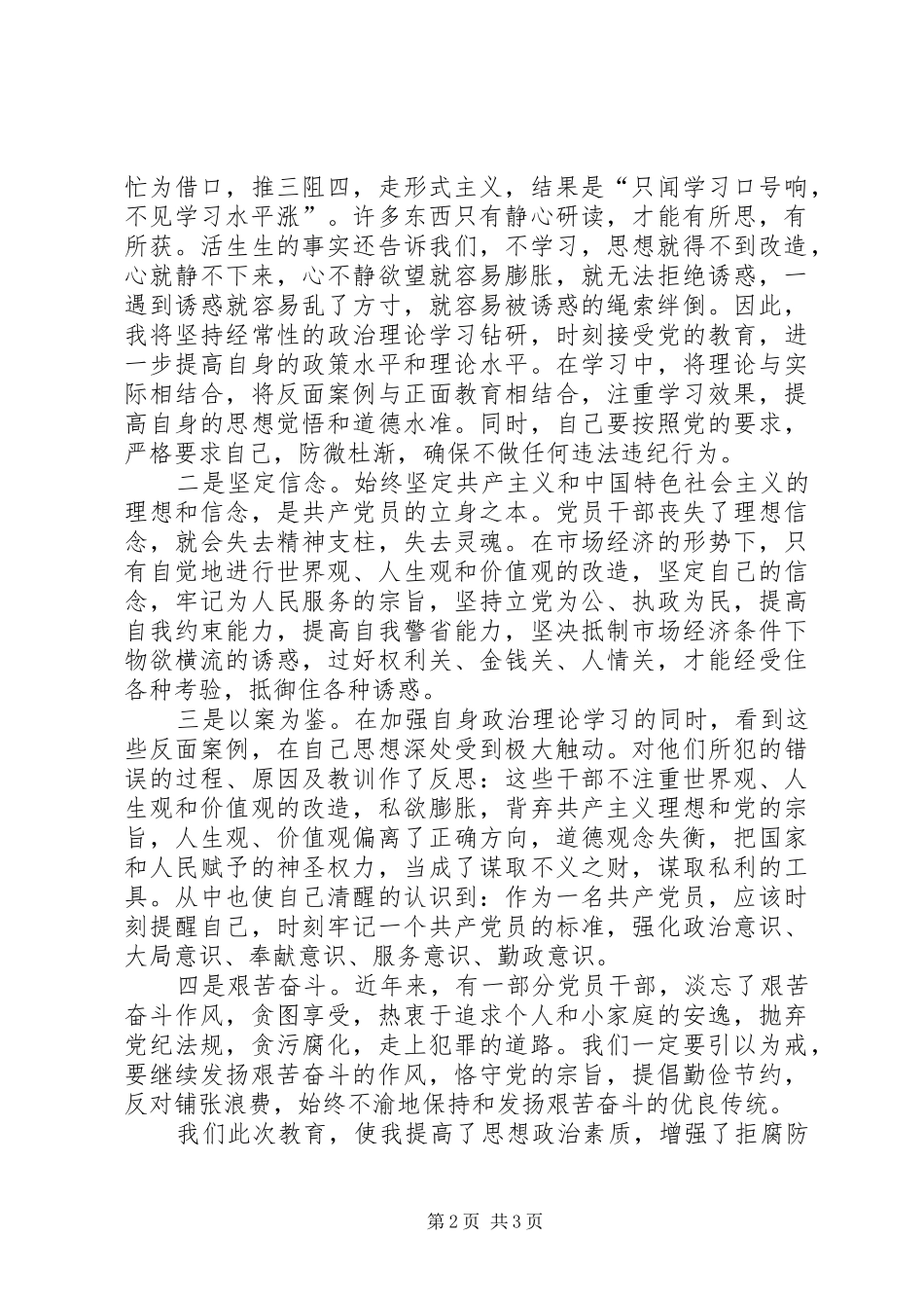 2024年观看蜕变警示教育片观后感_第2页