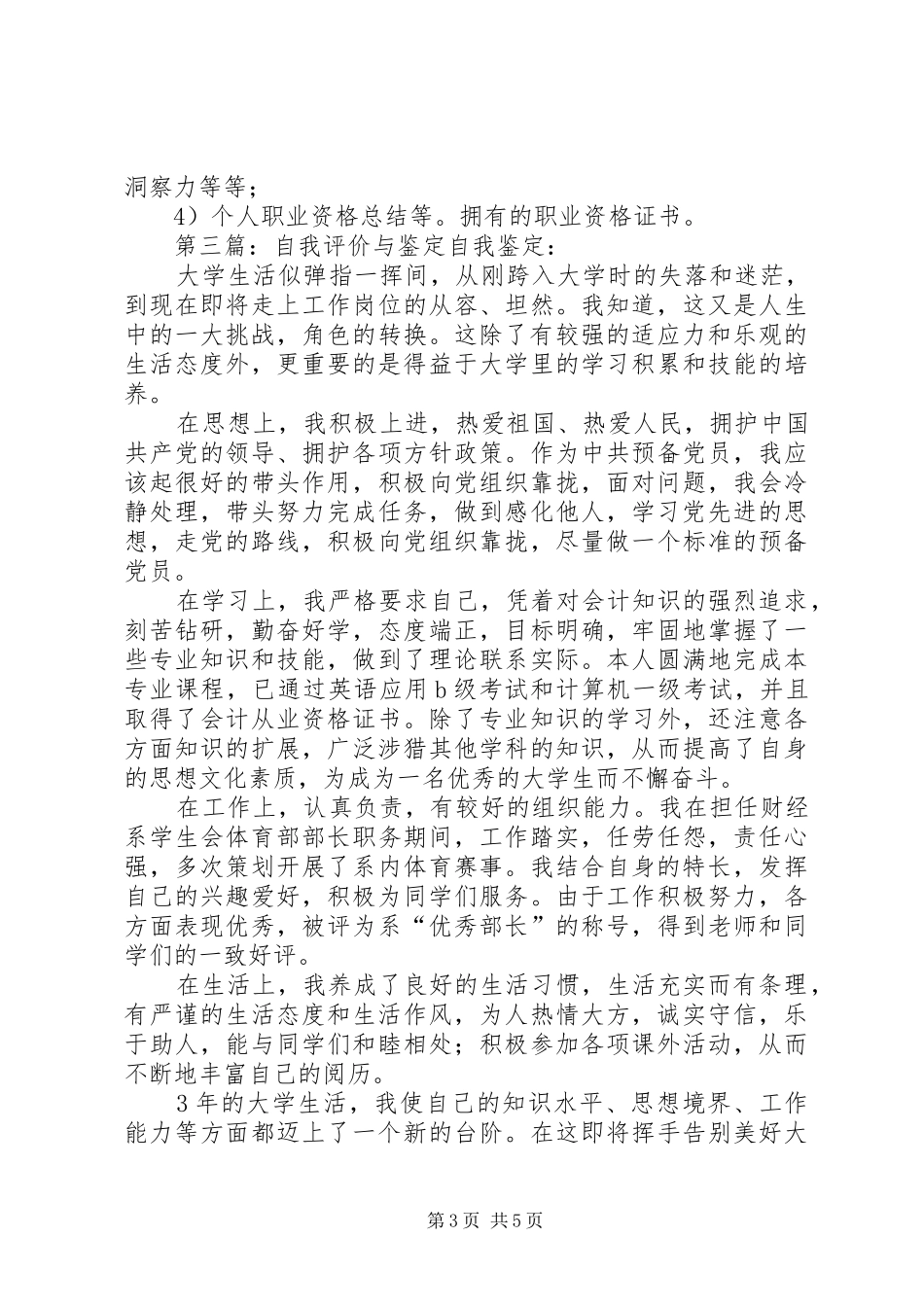 2024年自我鉴定与自我评价区别_第3页