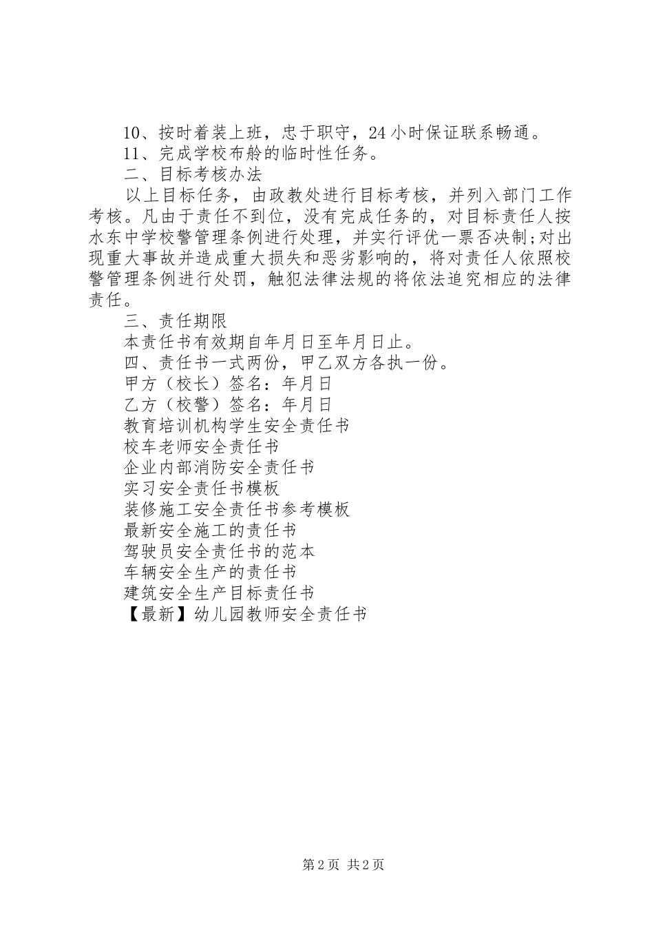 2024年学校警安全责任书_第2页