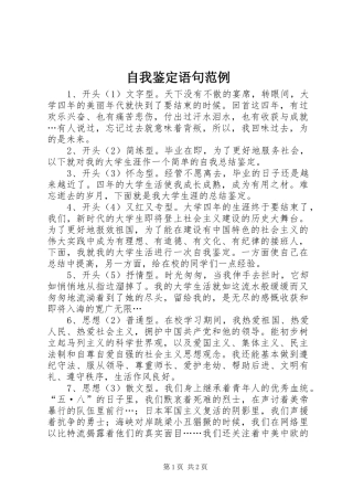 2024年自我鉴定语句范例