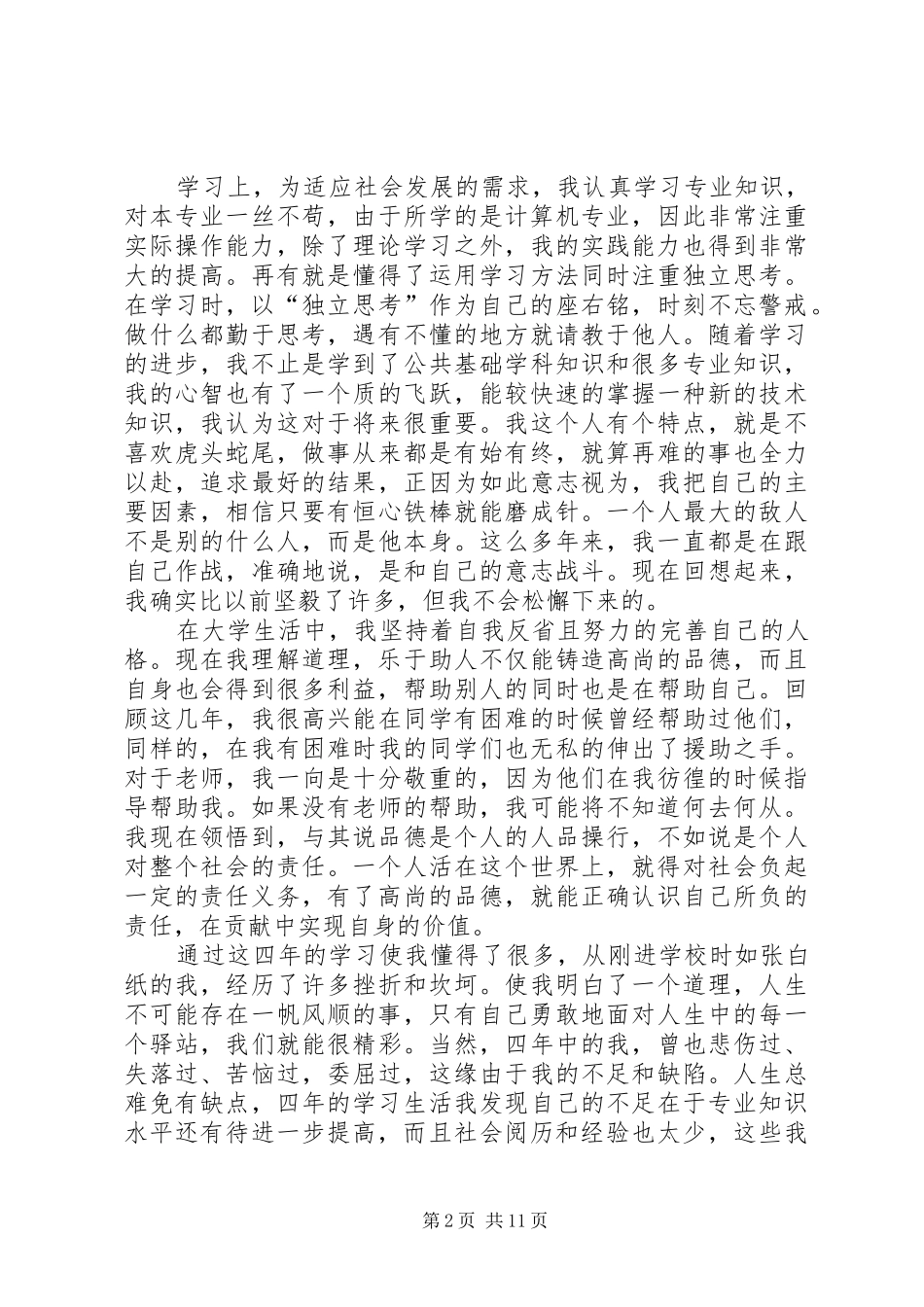 2024年自我鉴定整理的一些内容_第2页