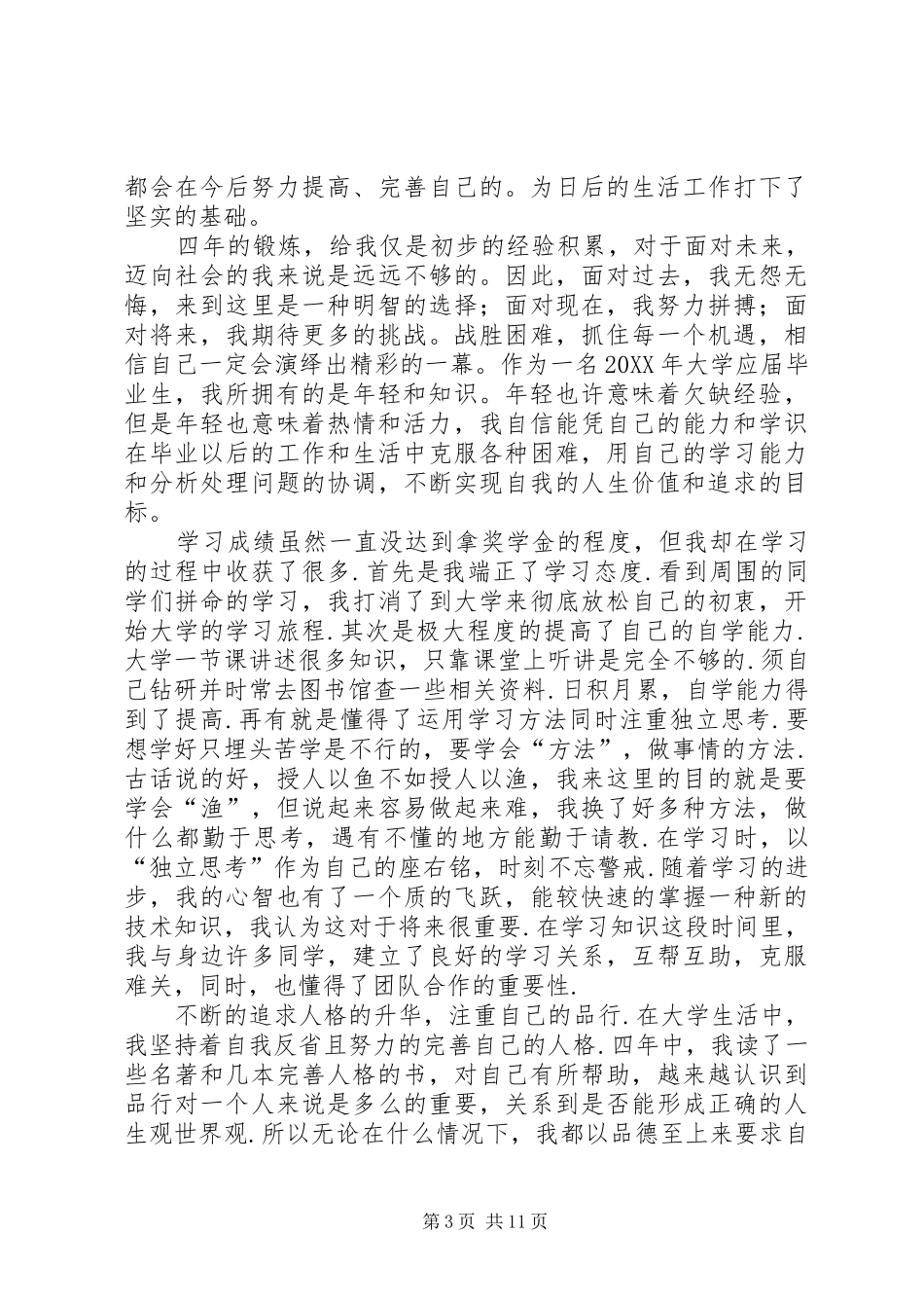 2024年自我鉴定整理的一些内容_第3页