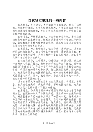 2024年自我鉴定整理的一些内容