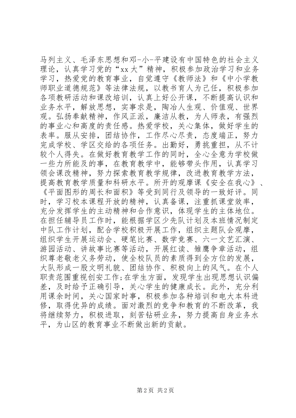 2024年自我鉴定政治表现_第2页