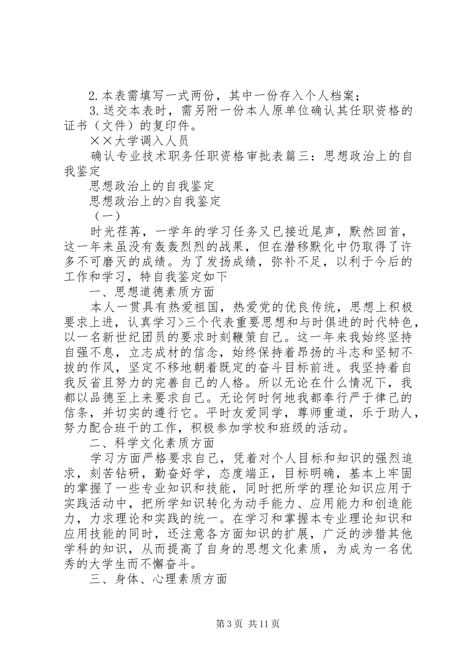 2024年自我鉴定政治方面_第3页