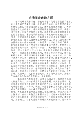 2024年自我鉴定政治方面