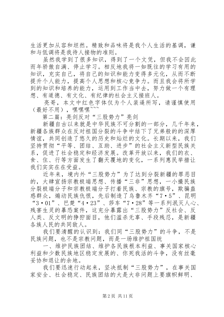 2024年自我鉴定之亮哥亮剑_第2页