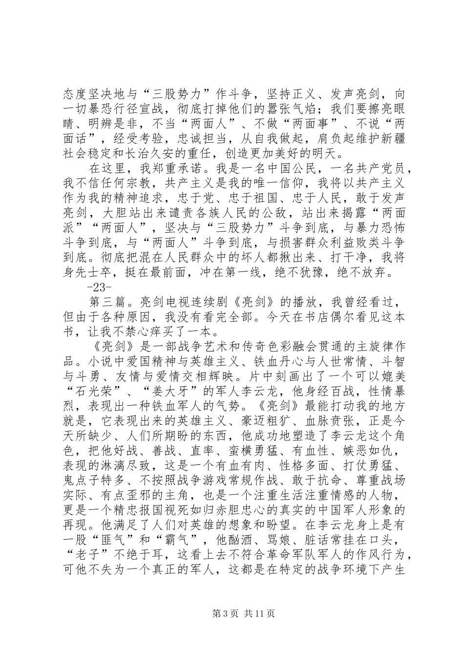2024年自我鉴定之亮哥亮剑_第3页