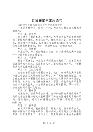 2024年自我鉴定中常用语句