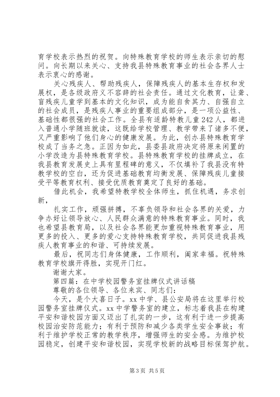 2024年学校警务室挂牌仪式上的致辞_第3页