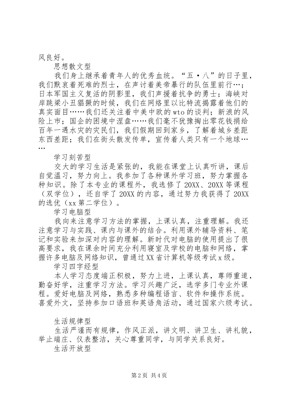 2024年自我鉴定中的经典语句_第2页