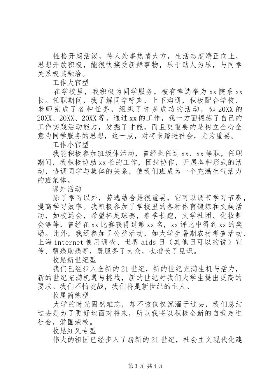 2024年自我鉴定中的经典语句_第3页