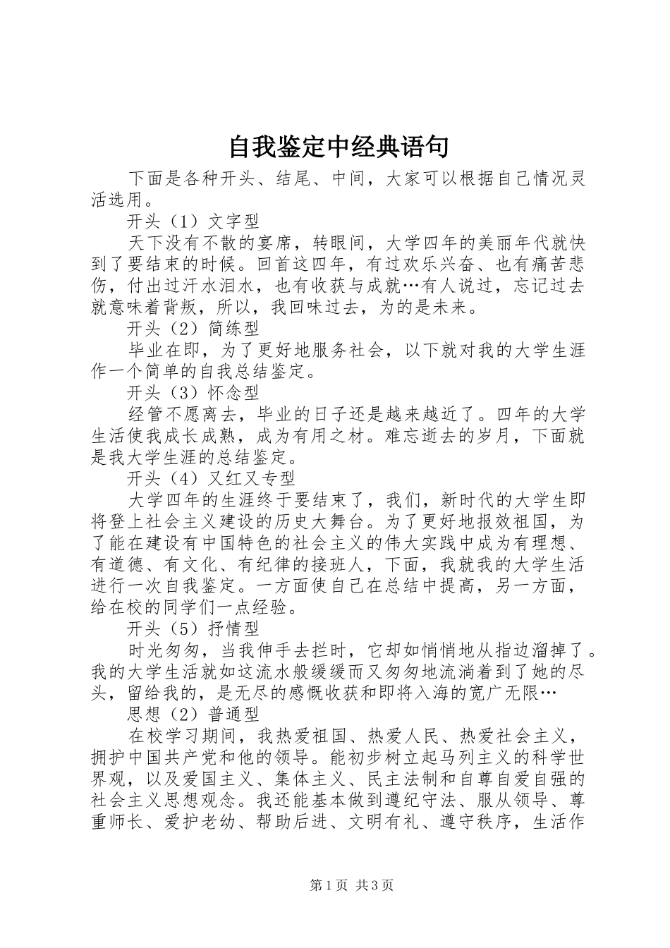 2024年自我鉴定中经典语句_第1页