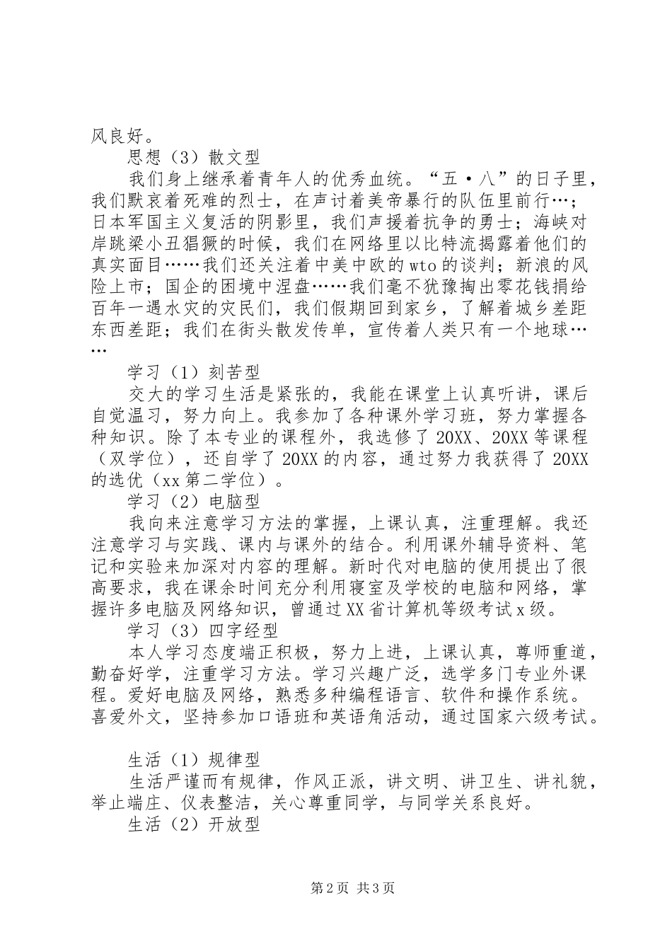2024年自我鉴定中经典语句_第2页