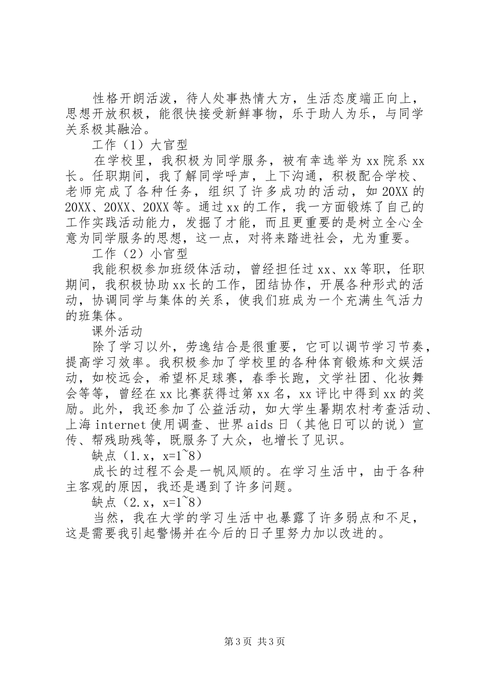 2024年自我鉴定中经典语句_第3页