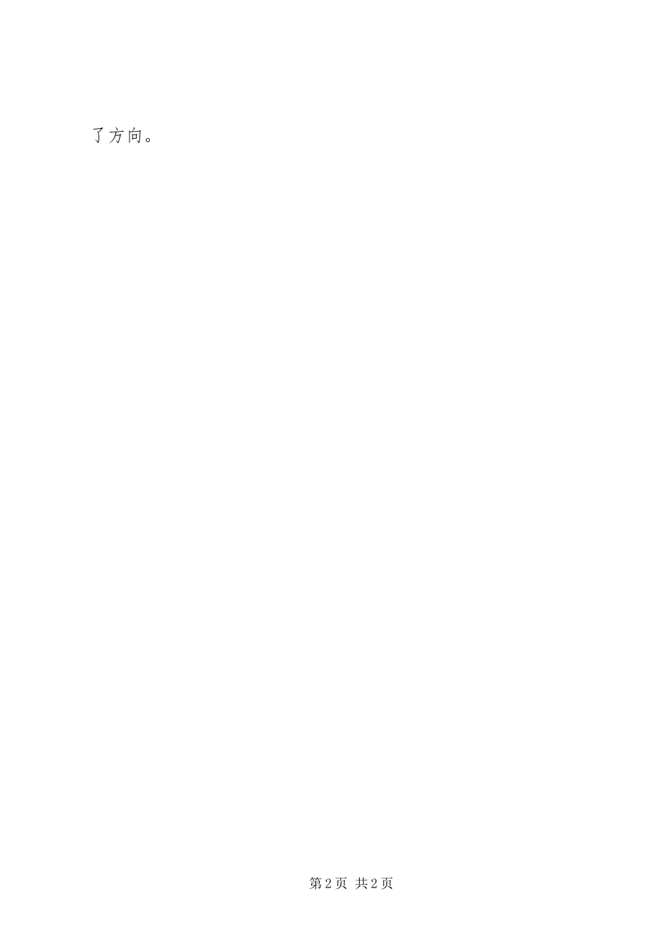 2024年学校考察时的重要致辞_第2页