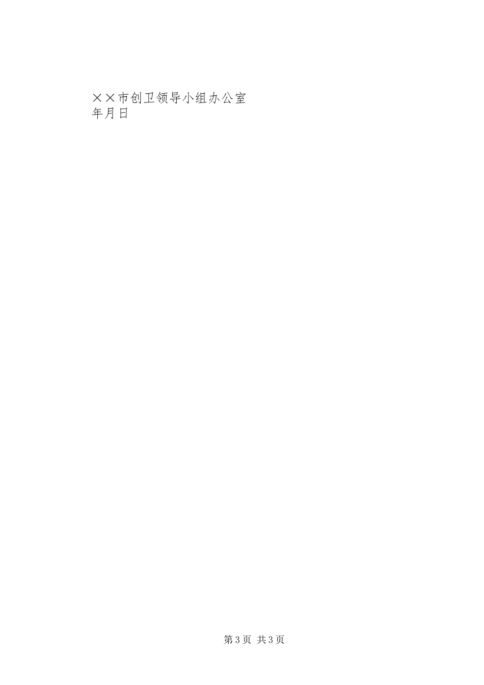 2024年学校考察学习函_第3页