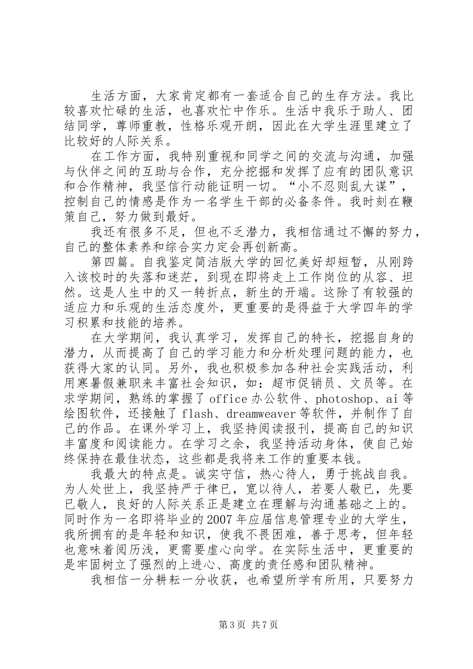 2024年自我鉴定最终版_第3页