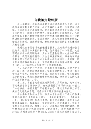 2024年自我鉴定最终版