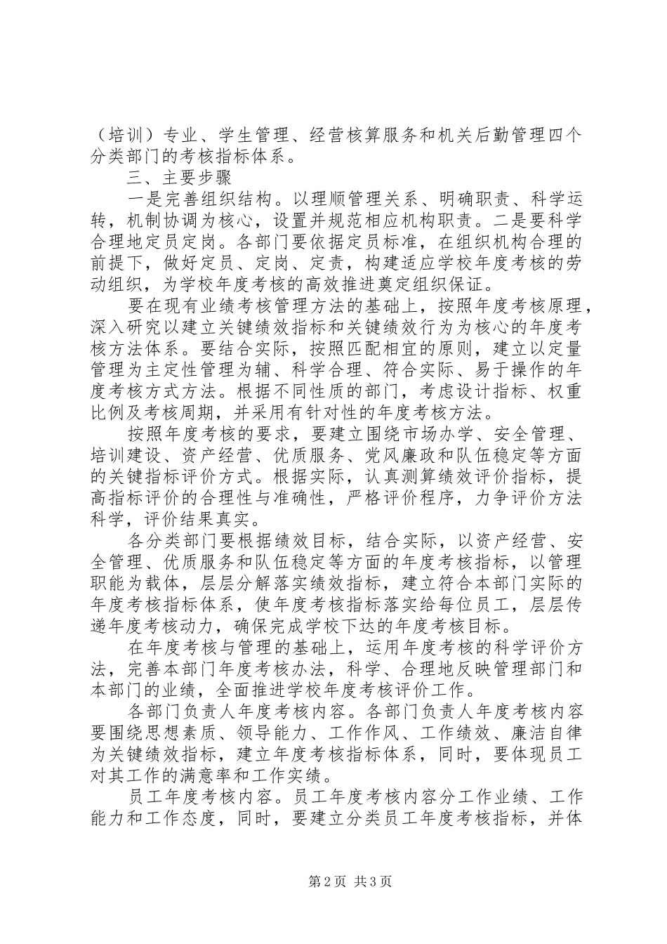 2024年学校考核办工作总结_第2页