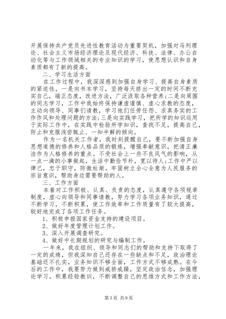 2024年自我年终工作述职报告参考_第3页