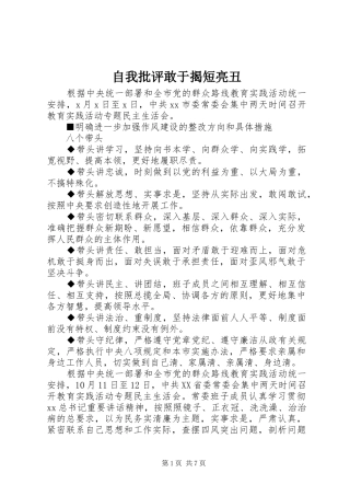 2024年自我批评敢于揭短亮丑