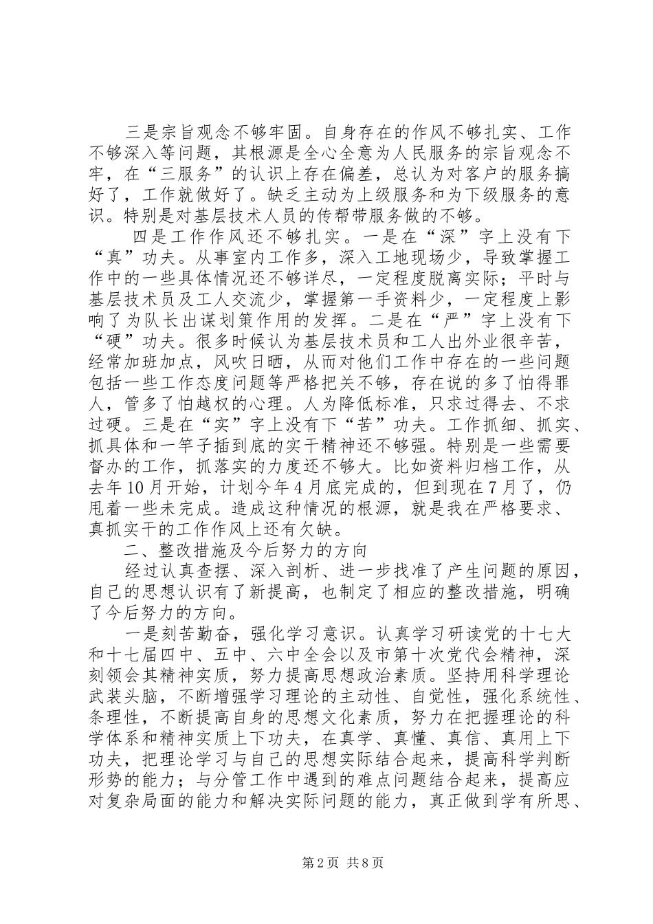 2024年自我批评个人剖析材料_第2页