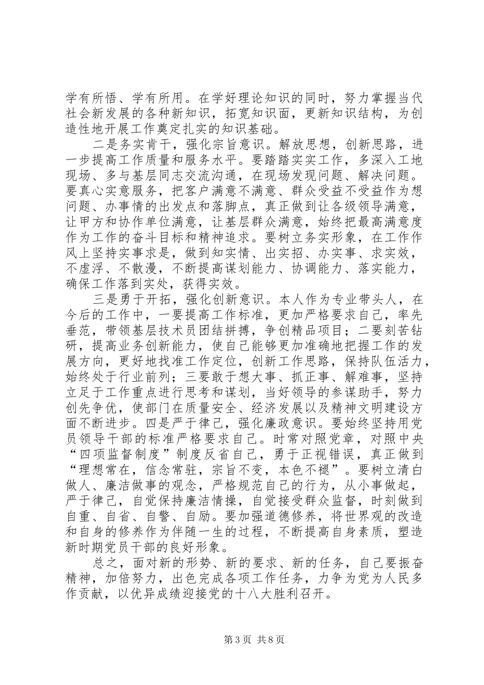 2024年自我批评个人剖析材料_第3页