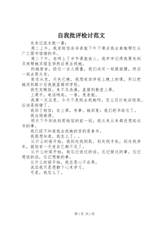 2024年自我批评检讨范文