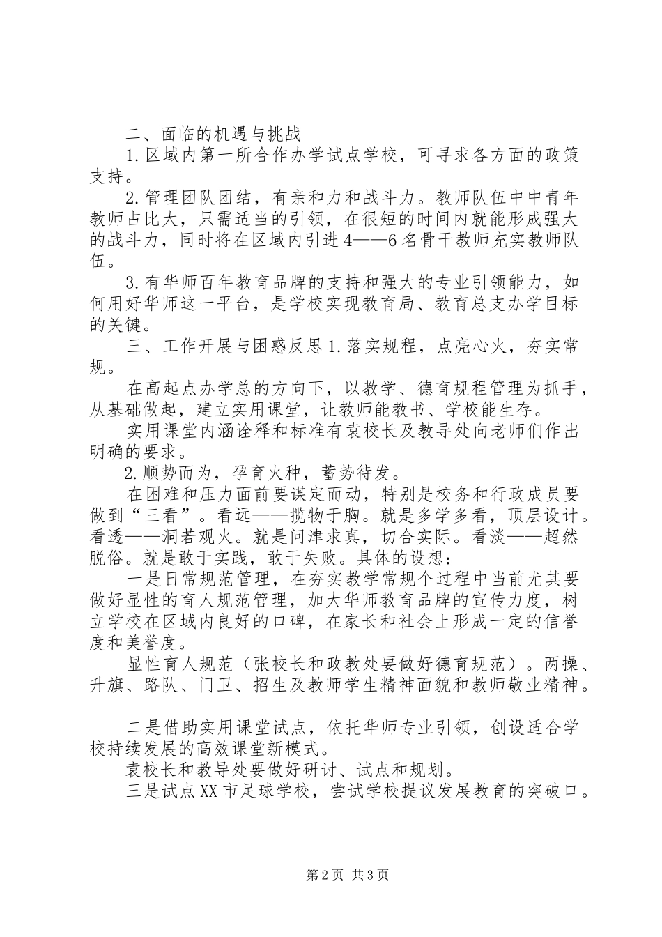 2024年学校课题启动会议上的讲话_第2页