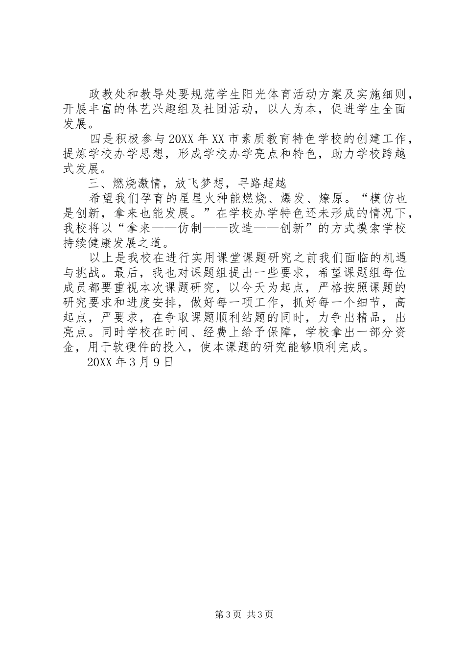 2024年学校课题启动会议上的讲话_第3页