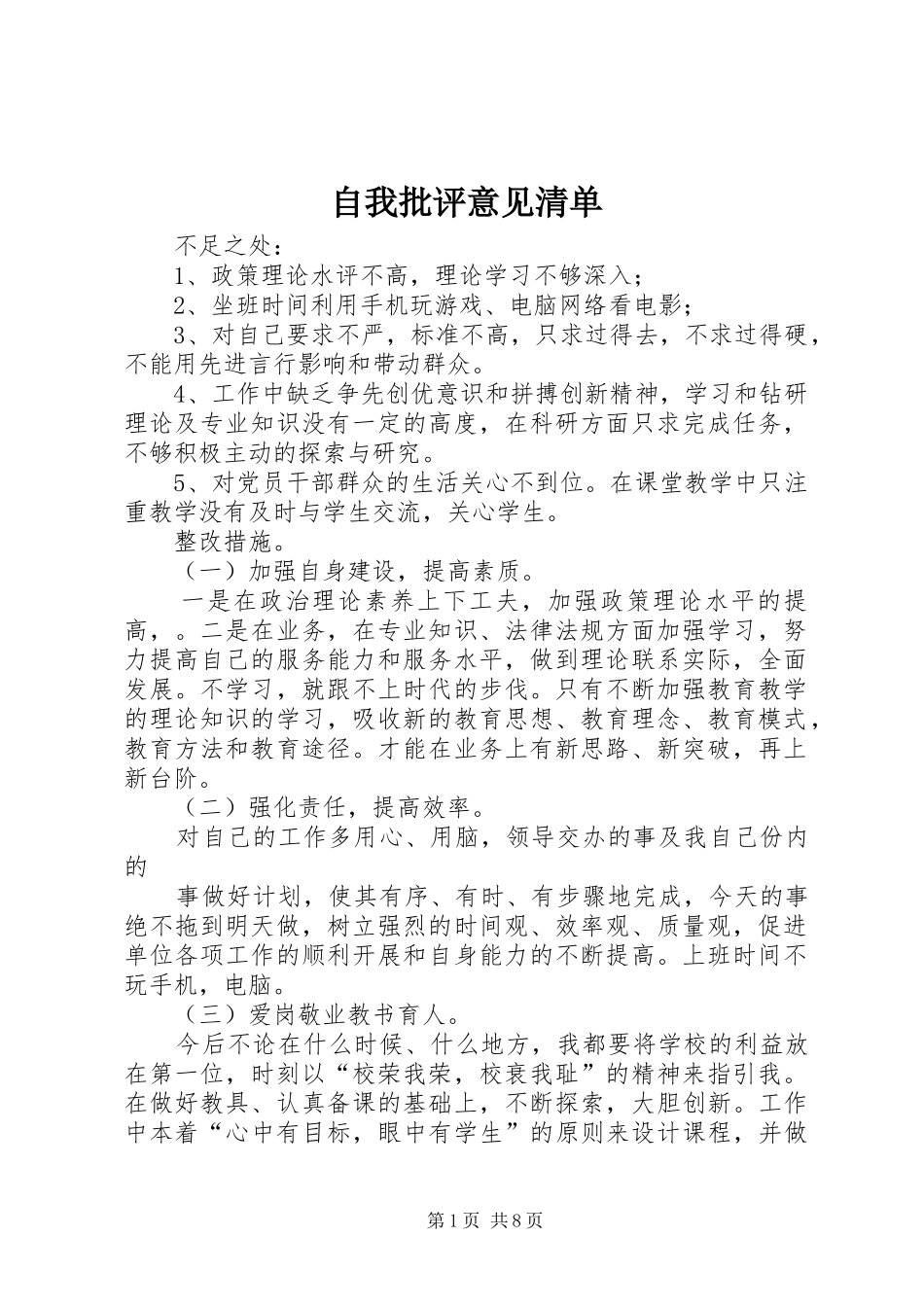 2024年自我批评意见清单_第1页