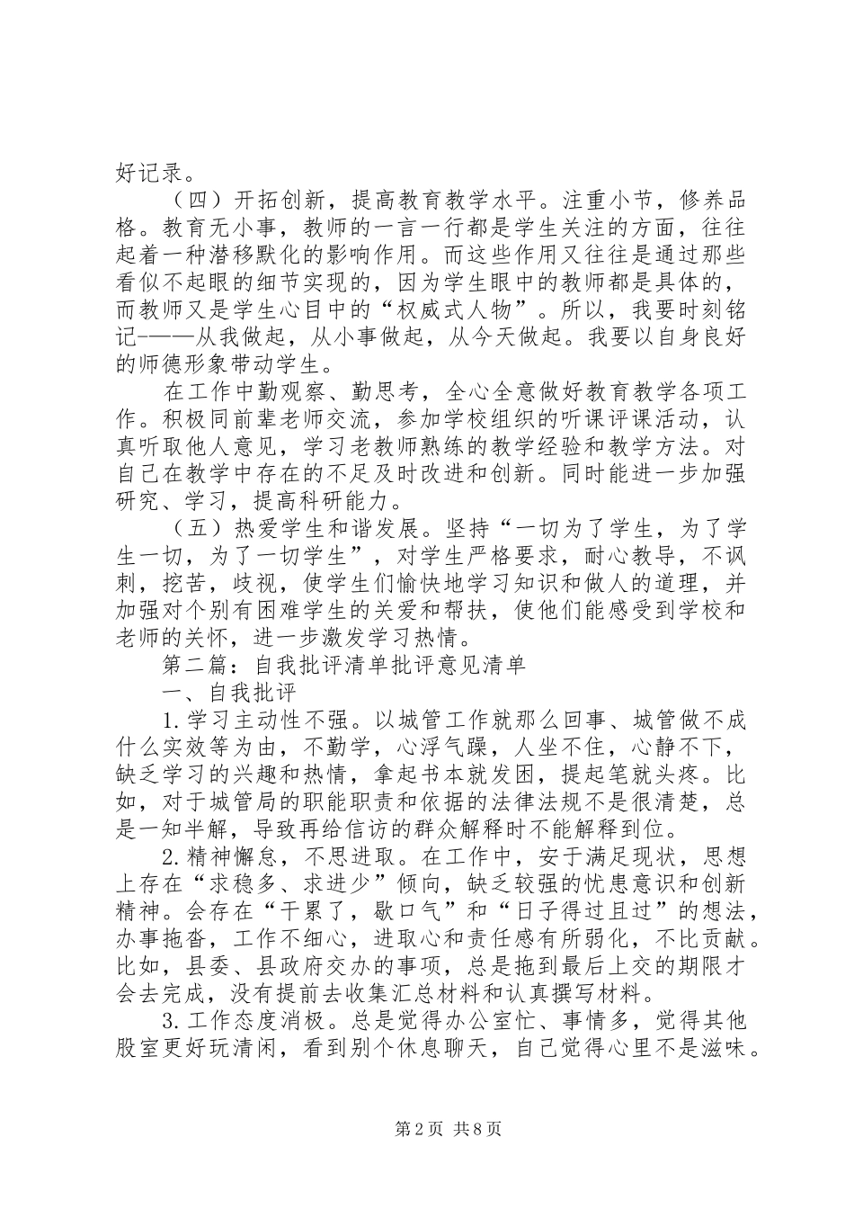 2024年自我批评意见清单_第2页