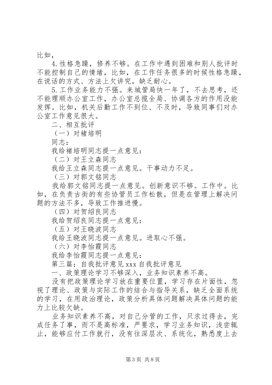 2024年自我批评意见清单_第3页