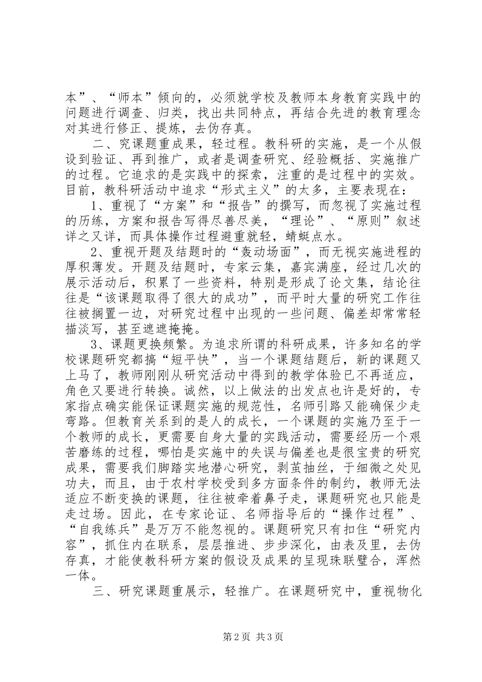 2024年学校课题研究工作的几点思考_第2页